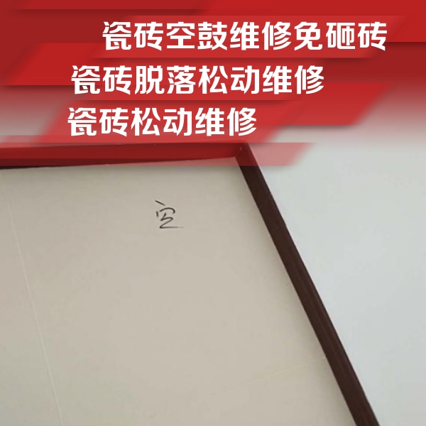 怀安瓷砖空鼓维修公司分享新房瓷砖空鼓是什么原因？新手必懂的基础诱因